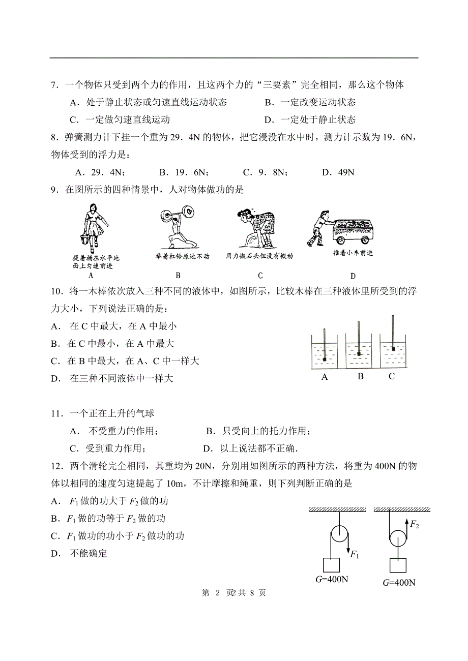 九年级物理期末试卷[有答案](5)_第2页