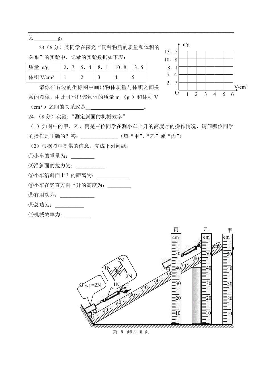 九年级物理期末试卷[有答案](5)_第5页