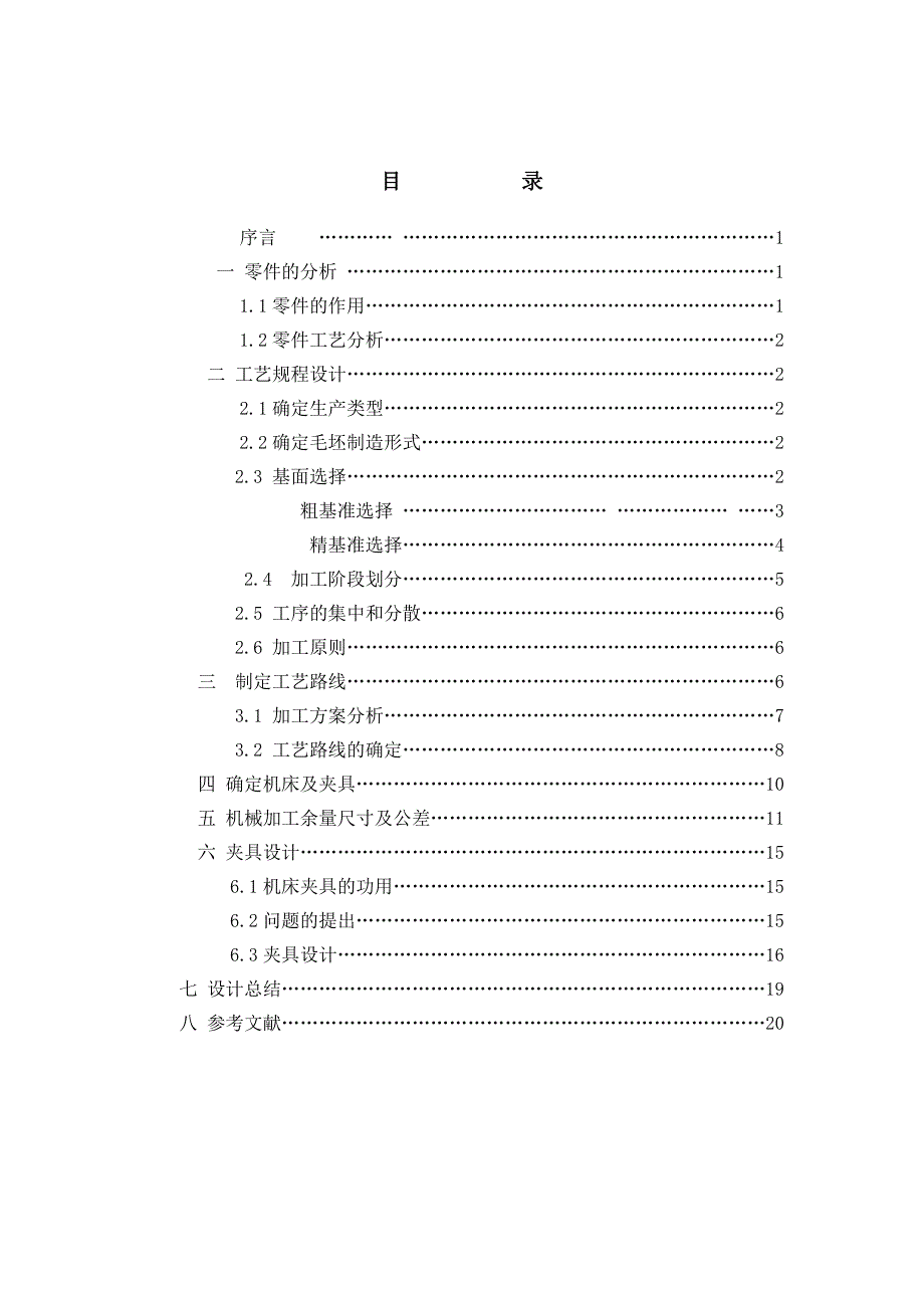 CA6140拨叉831007夹具设计(钻φ22孔)_第4页