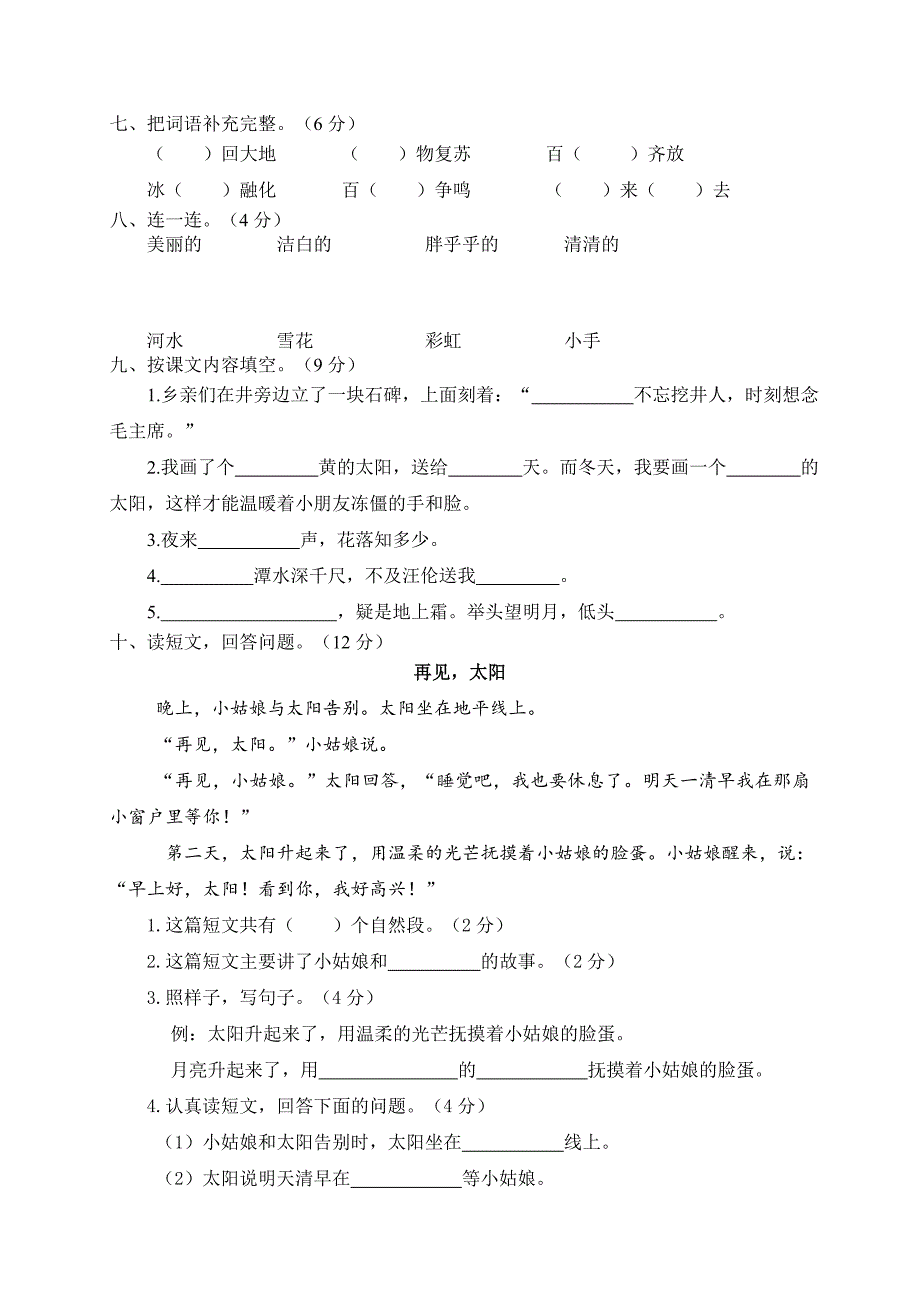 部编版一年级语文下册期中考试试卷_第2页