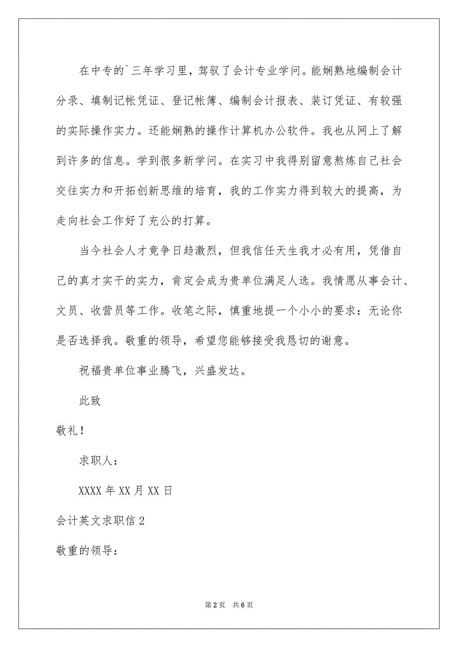 会计英文求职信3篇_第2页