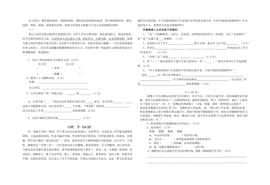 人教版小学六年级语文上册第一单元试卷-优秀推荐.doc_第2页