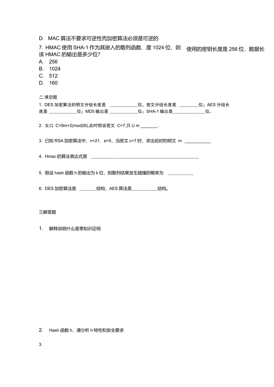 应用密码学试题_第2页