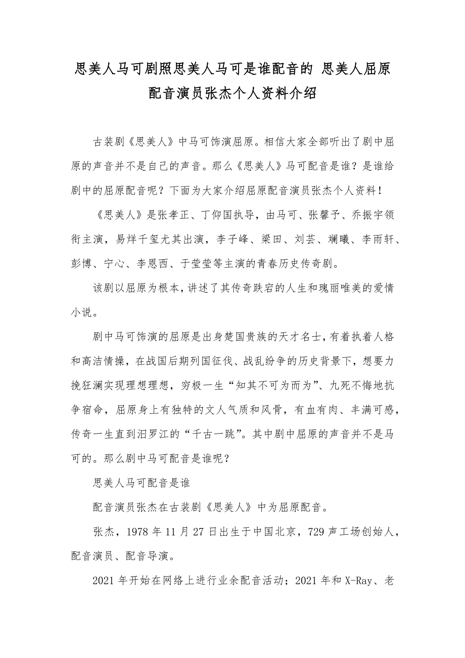 思美人马可剧照思美人马可是谁配音的 思美人屈原配音演员张杰个人资料介绍_第1页