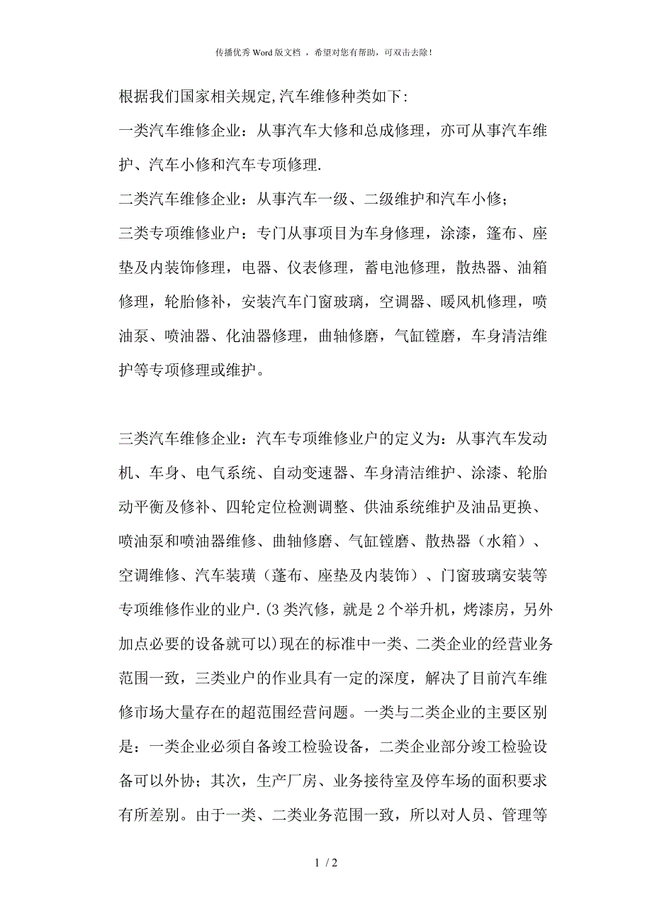 汽车维修分类_第1页