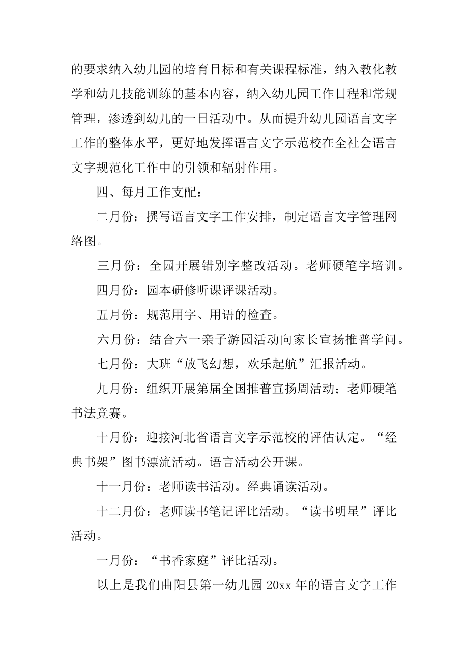 2023年语言文字的工作计划_第4页