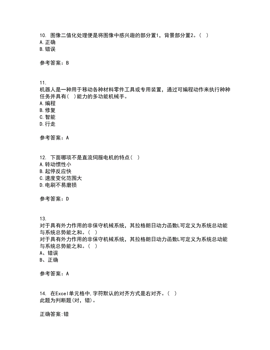 东北大学21春《机器人技术》在线作业二满分答案90_第3页