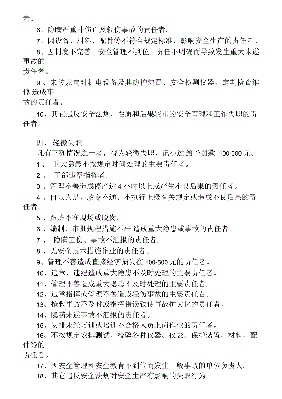 公司管理人员失职行为的处罚办法_第4页