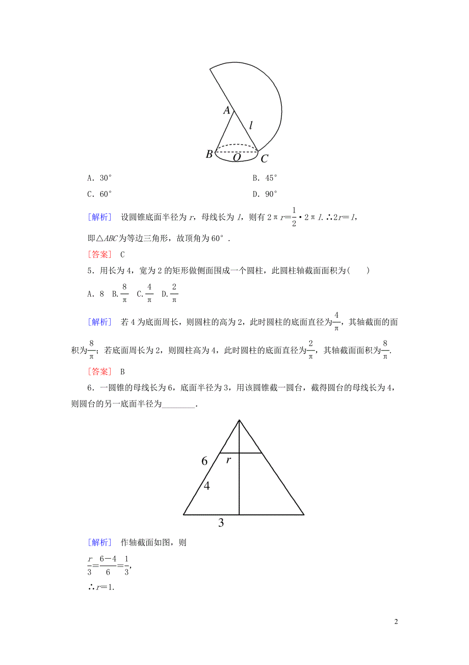 2019_2020学年高中数学课后作业1简单旋转体北师大版必修2.doc_第2页