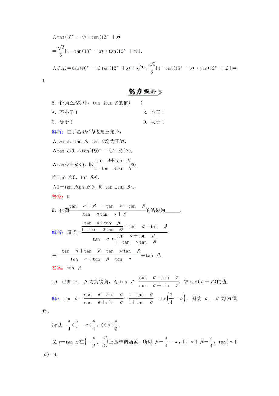 高中数学 3.1.2两角和与差的正弦、余弦、正切公式二课时跟踪检测 新人教A版必修4_第3页