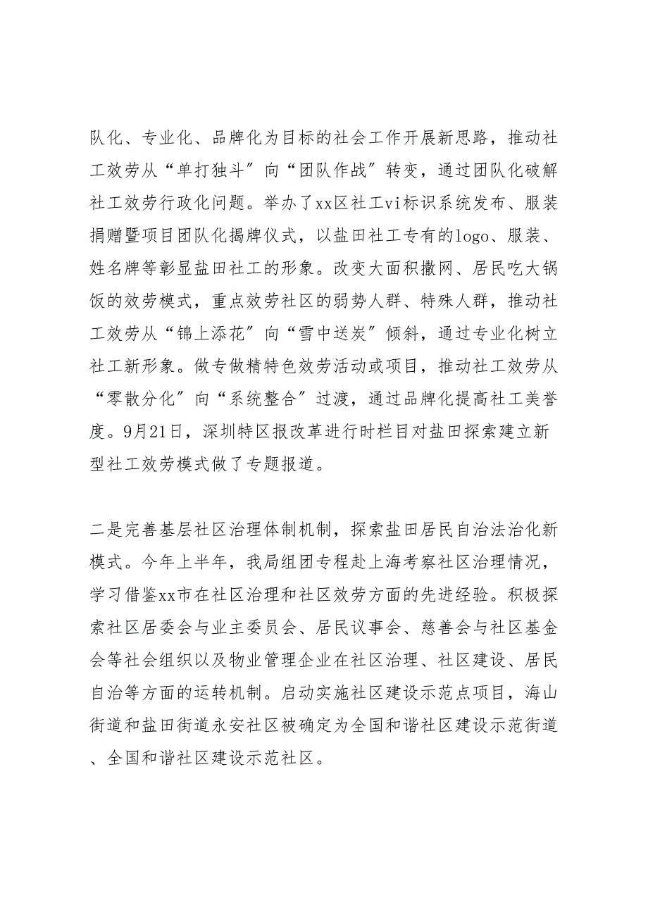 2023年民政局残联年度工作汇报总结和工作思路.doc_第2页