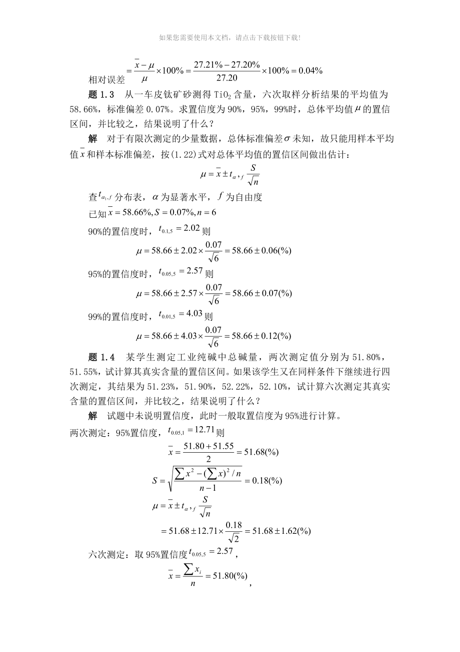 推荐tzm分析化学习题答案_第2页