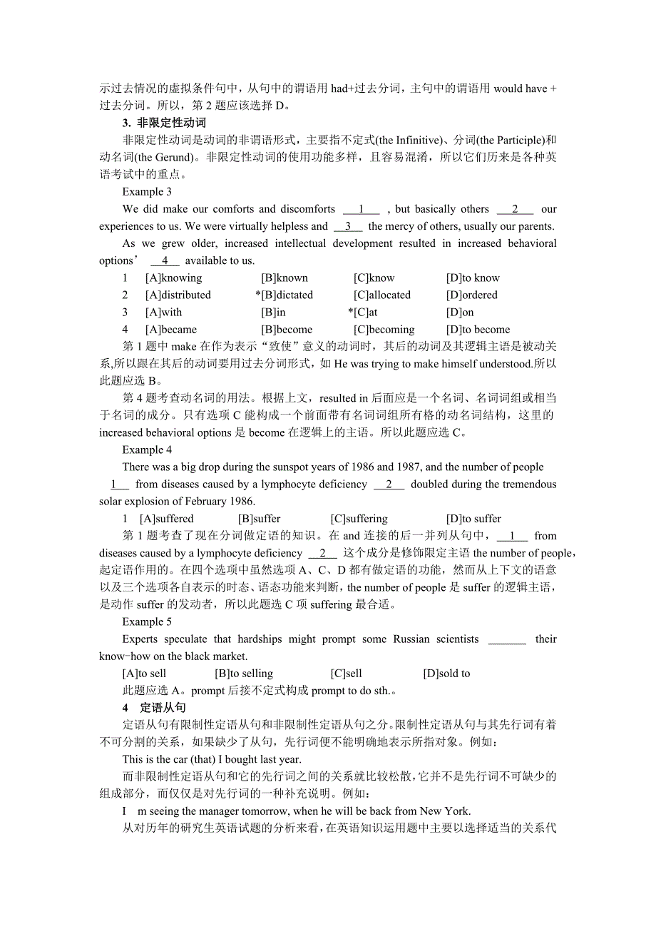 考研英语命题特点和规律_第4页