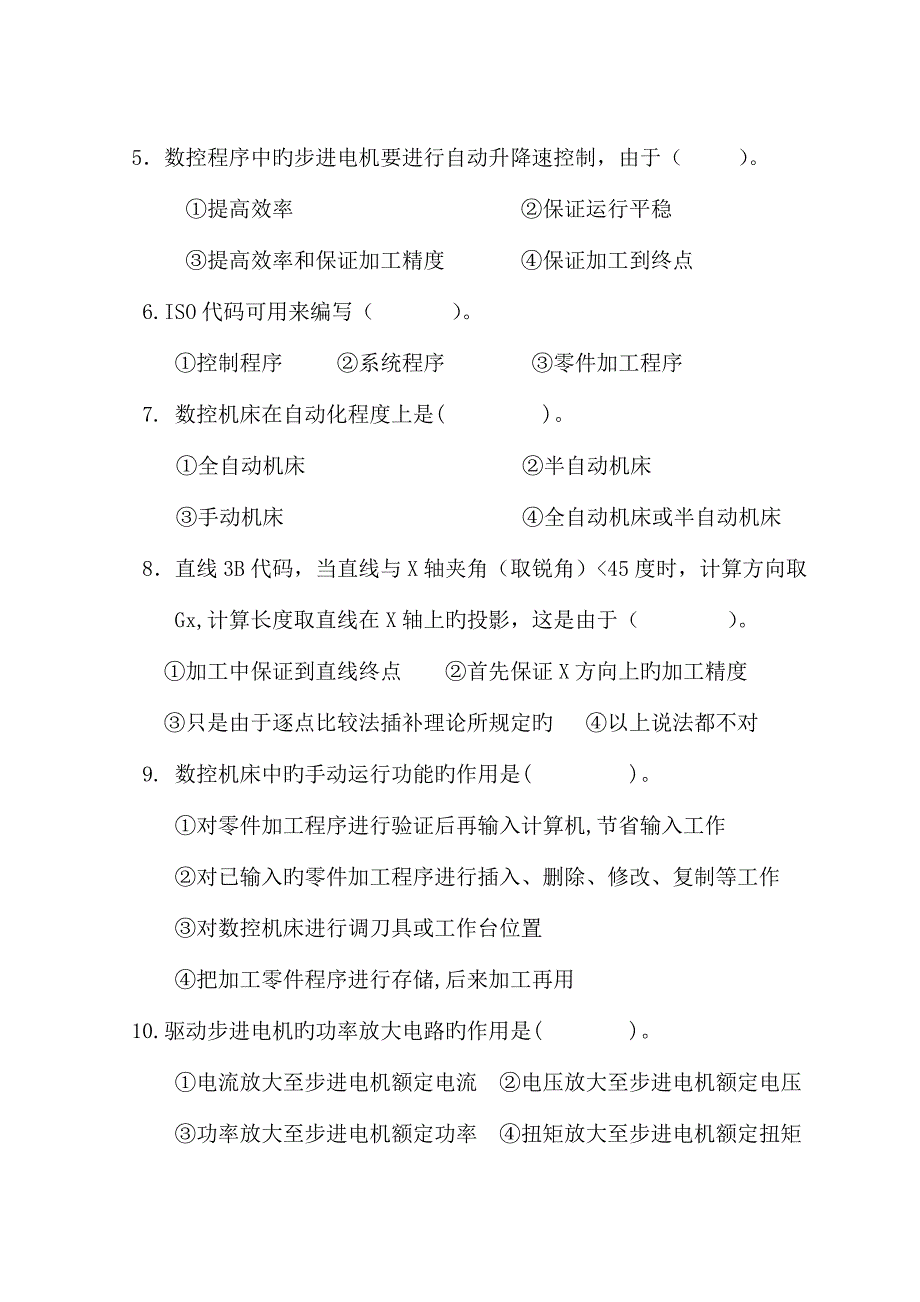 数控技术与数控机床赵庆志数控技术试卷库(2)_第3页