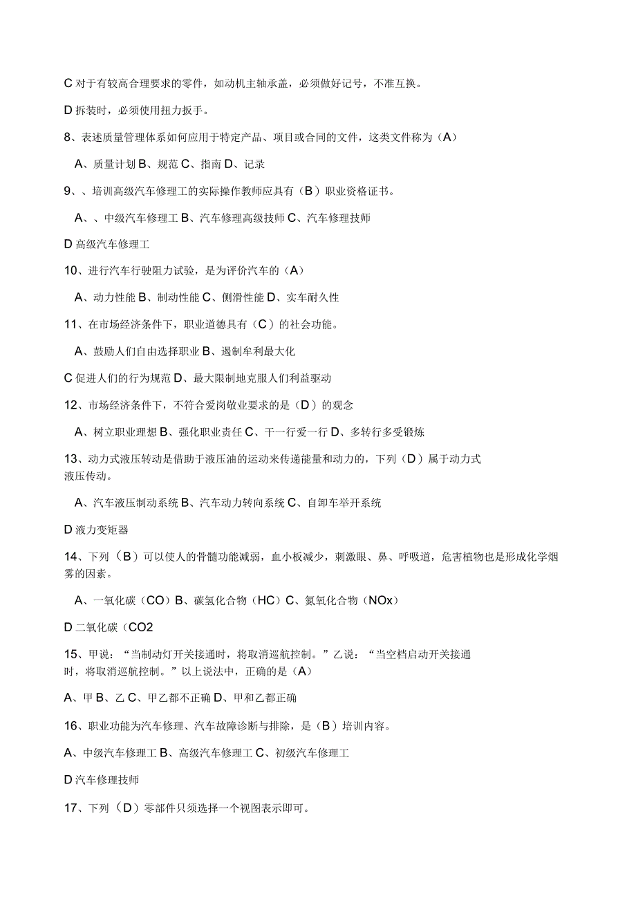 汽车维修工高年级技师试题_第4页