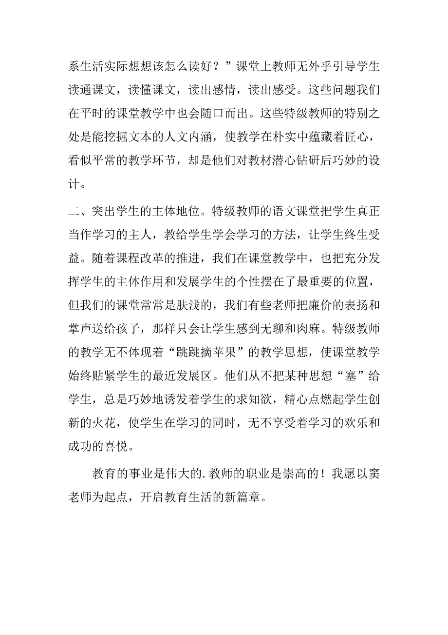 窦桂梅讲座体会.doc_第4页
