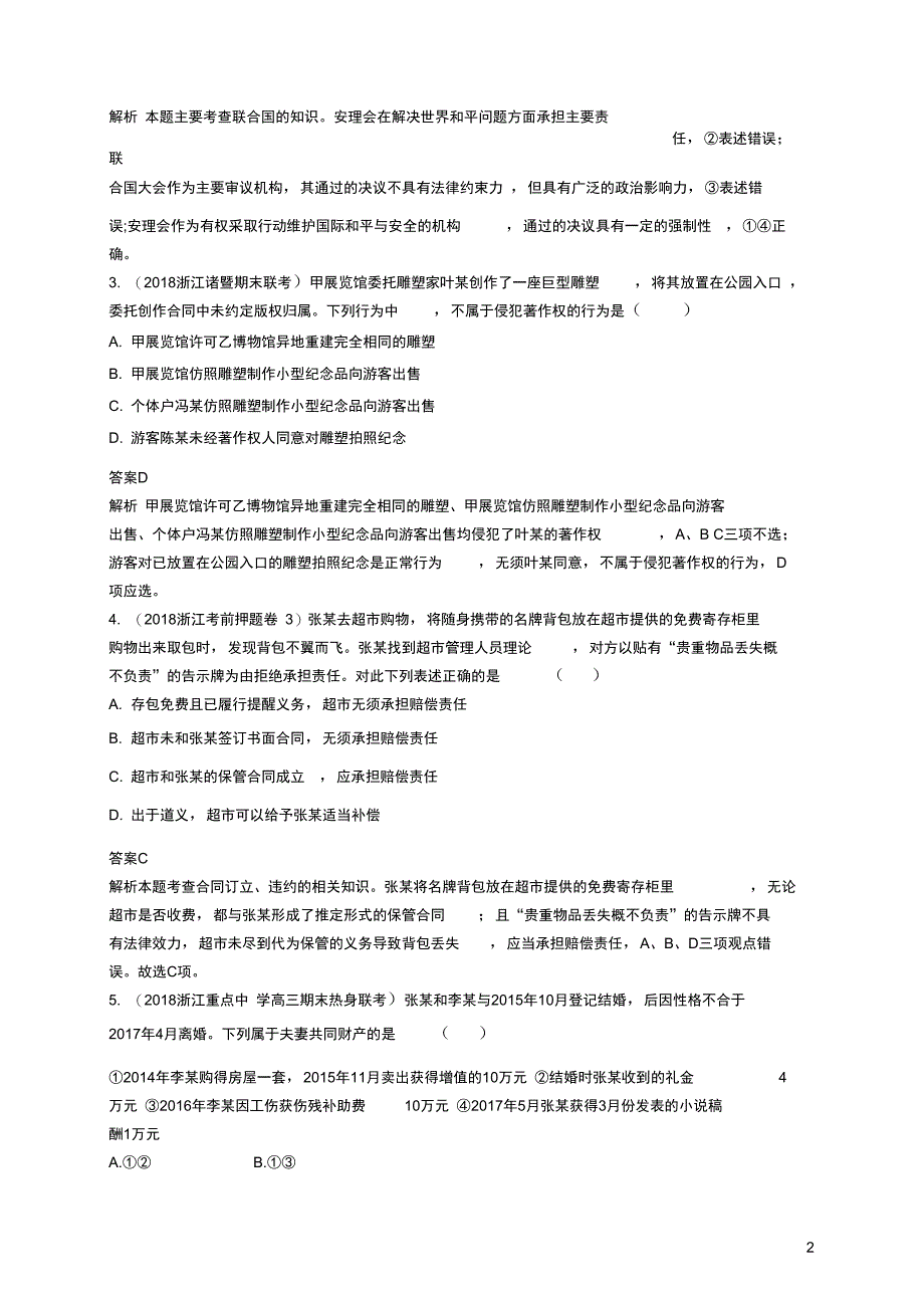 (浙江选考2)高考政治二轮复习加试30分小卷(五)_第2页