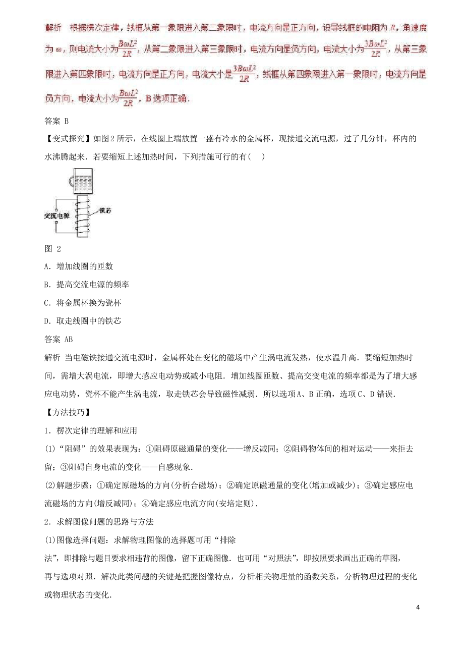 高考物理二轮复习专题电磁感应定律及综合应用教学案_第4页