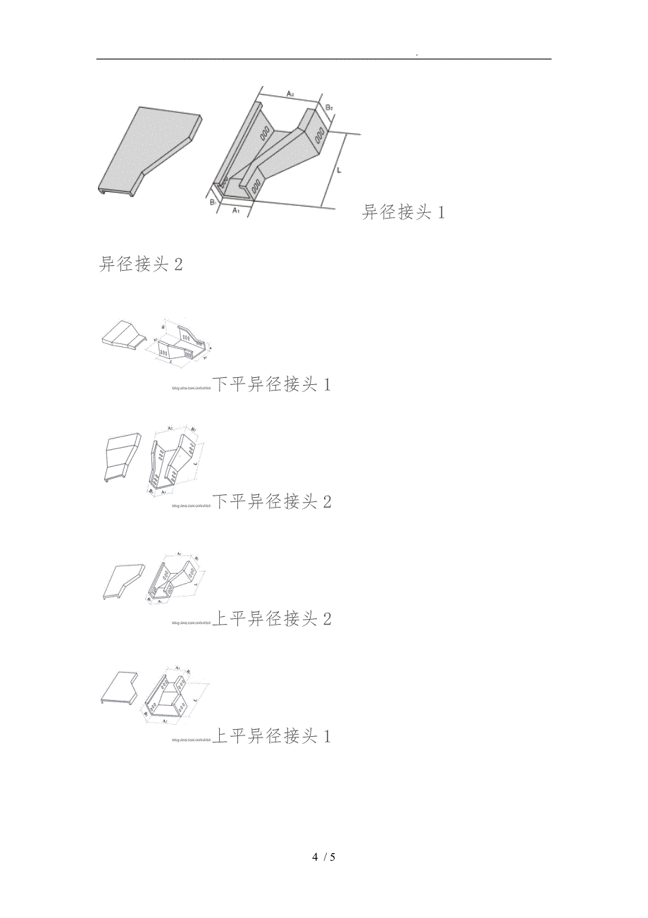 常用桥架配件名称_第4页