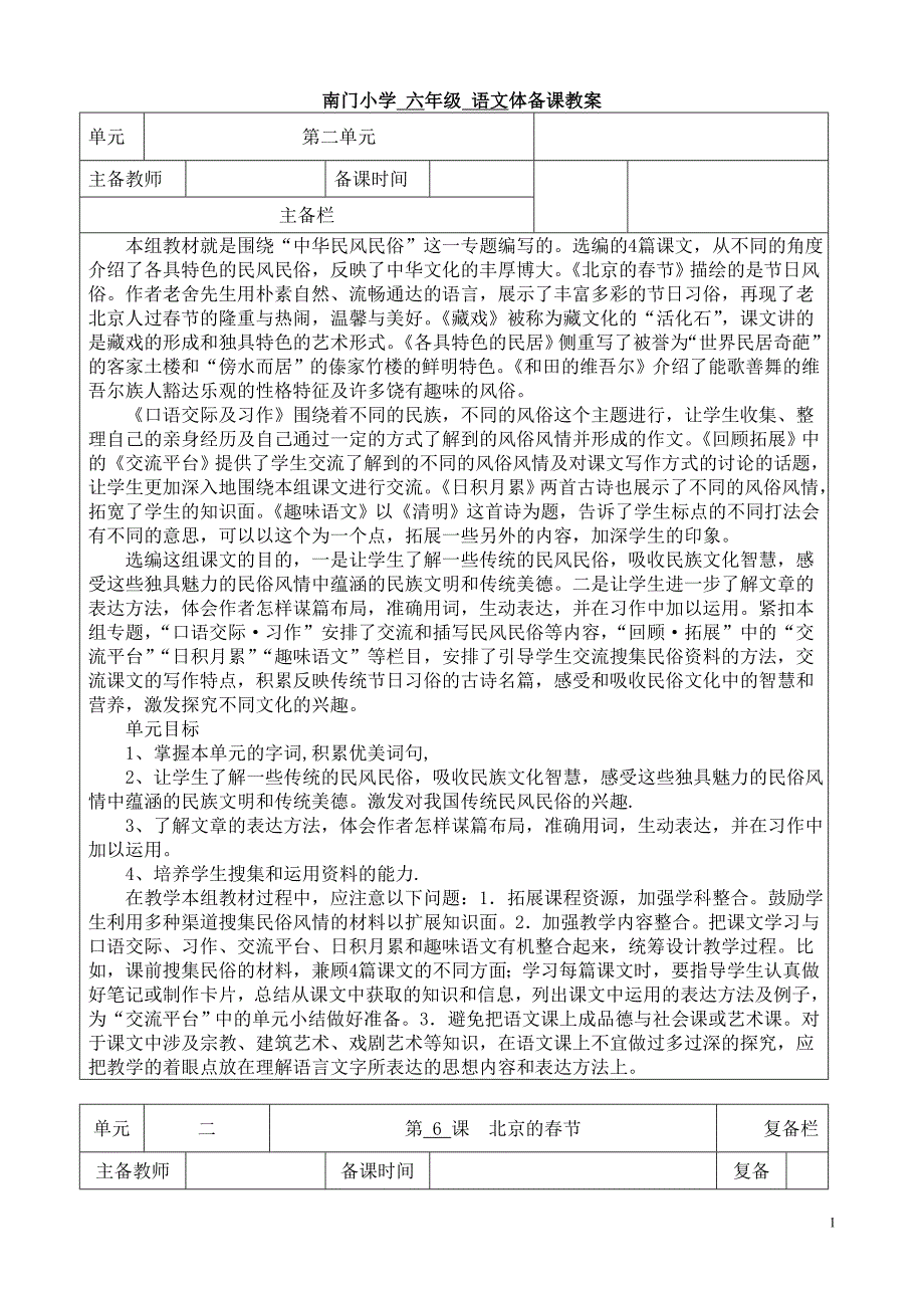 六下语文第二单元.doc_第1页