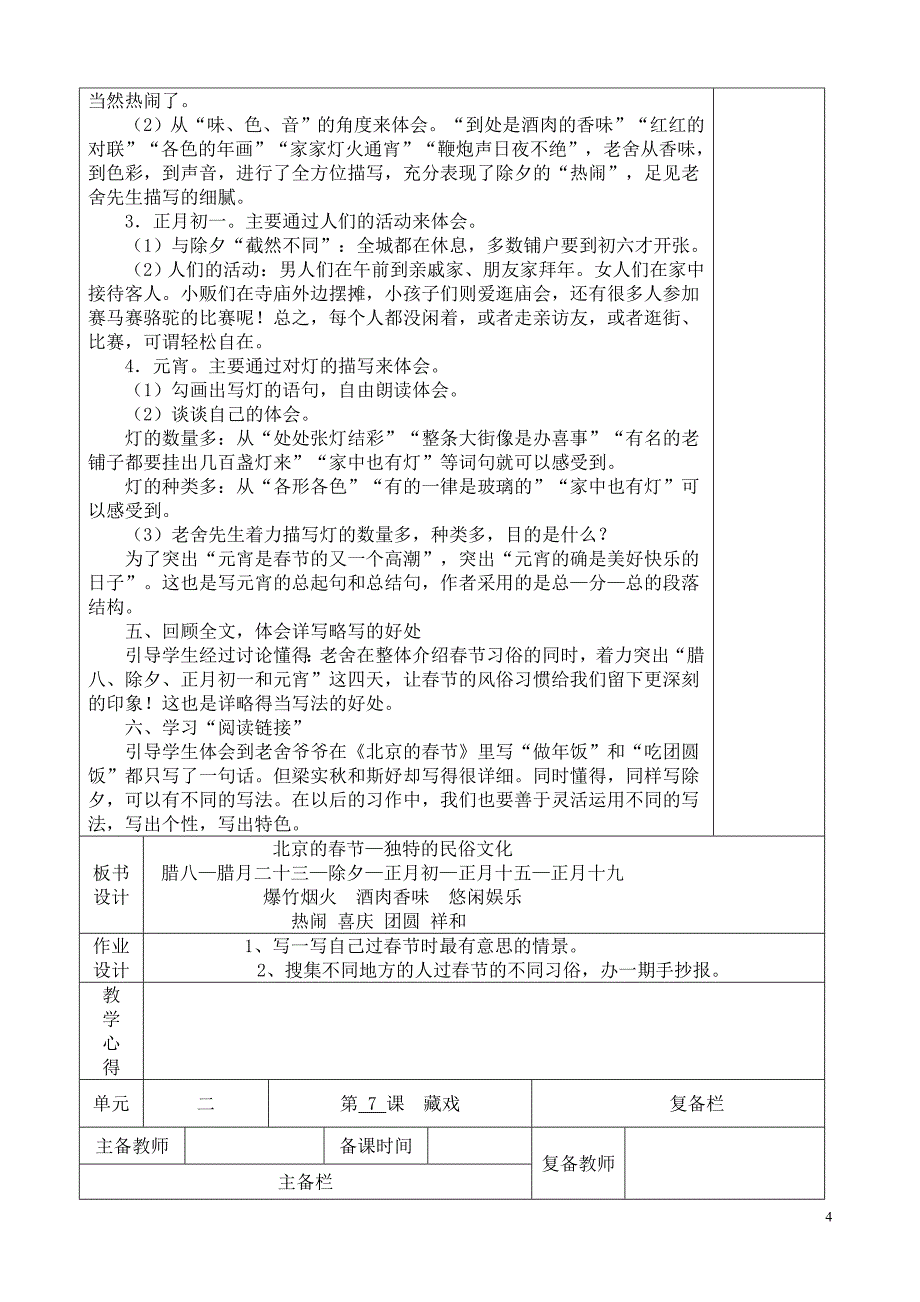 六下语文第二单元.doc_第4页