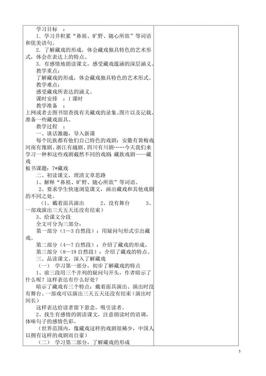 六下语文第二单元.doc_第5页