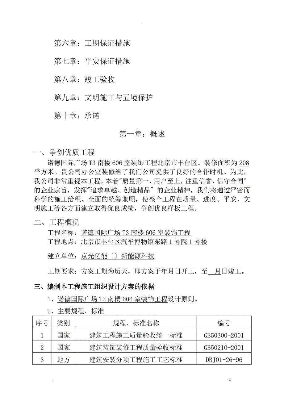 装修施工组织方案及对策_第2页