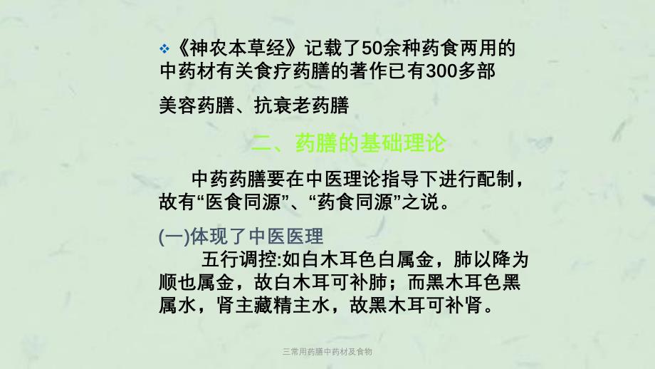 三常用药膳中药材及食物课件_第2页