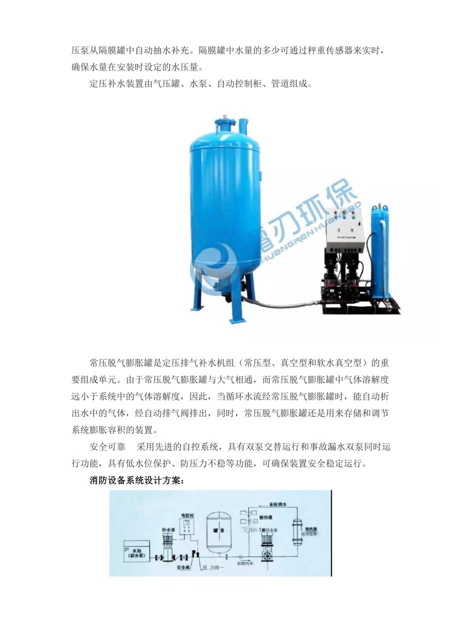 常压定压补水装置安装方案_第3页