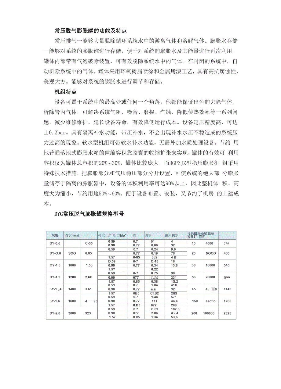 常压定压补水装置安装方案_第4页