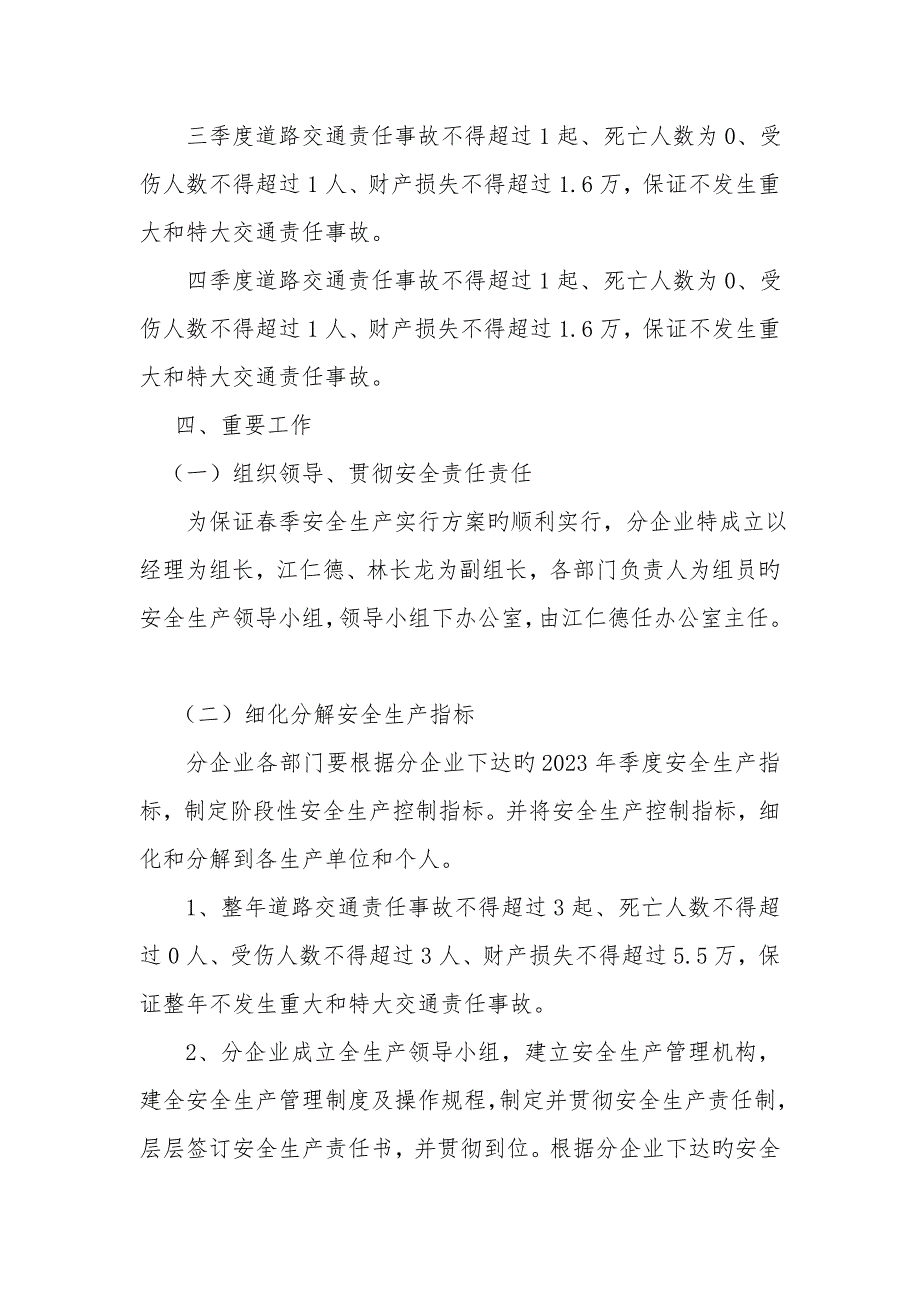 阶段性安全生产目标控制及管理指标细化分解方案.doc_第2页