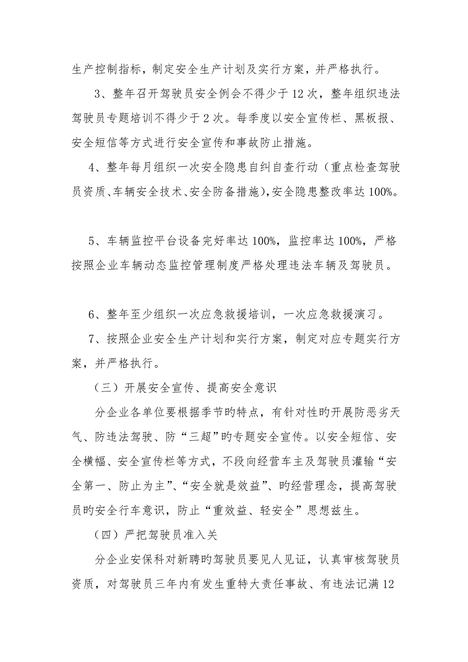 阶段性安全生产目标控制及管理指标细化分解方案.doc_第3页