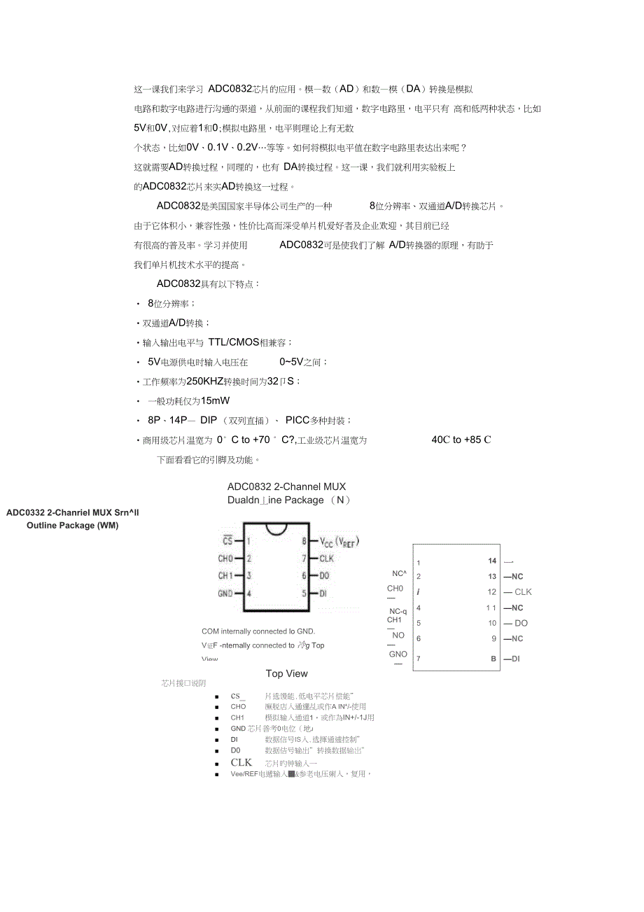 (完整word版)ADC0832芯片介绍_第1页