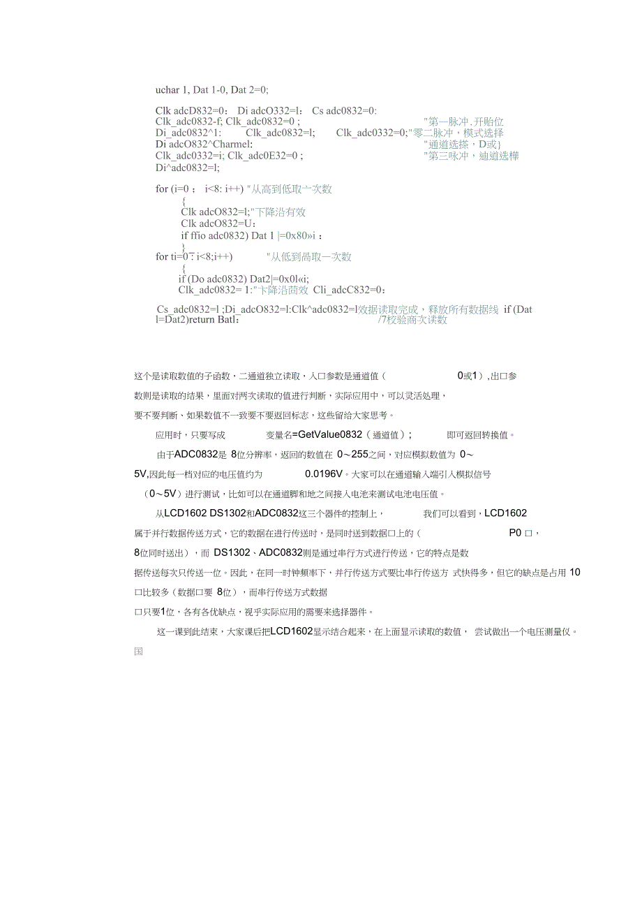 (完整word版)ADC0832芯片介绍_第4页