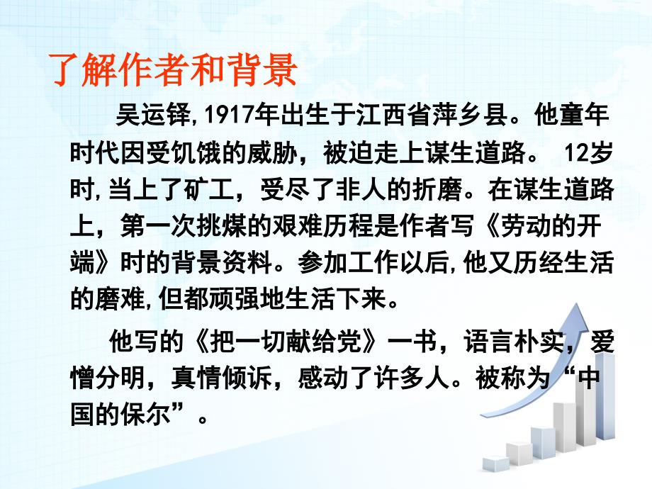 劳动的开端第一课时课件_第2页