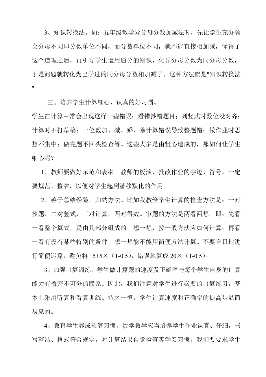 如何提高小学生的数学口算能力.doc_第3页