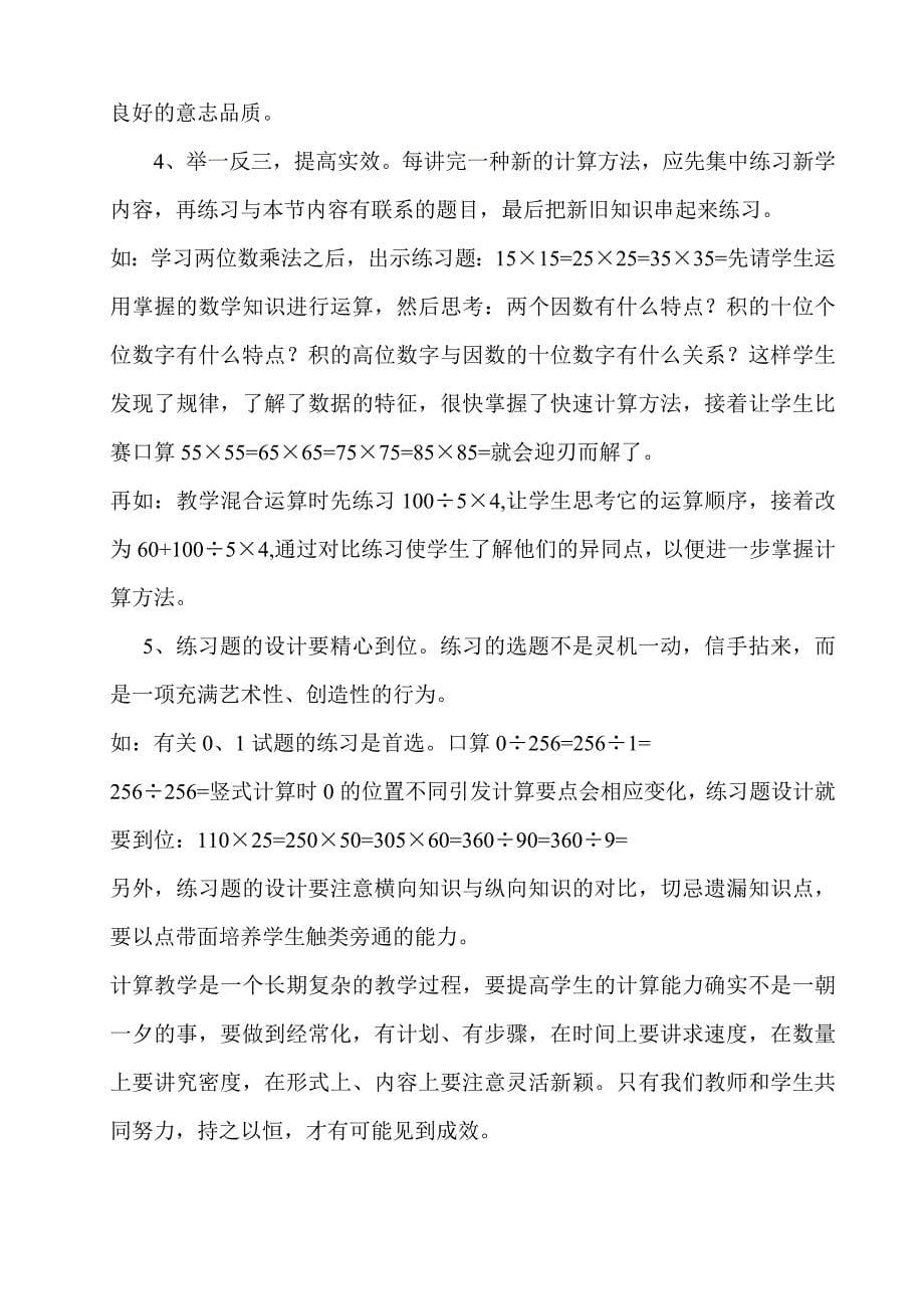 如何提高小学生的数学口算能力.doc_第5页