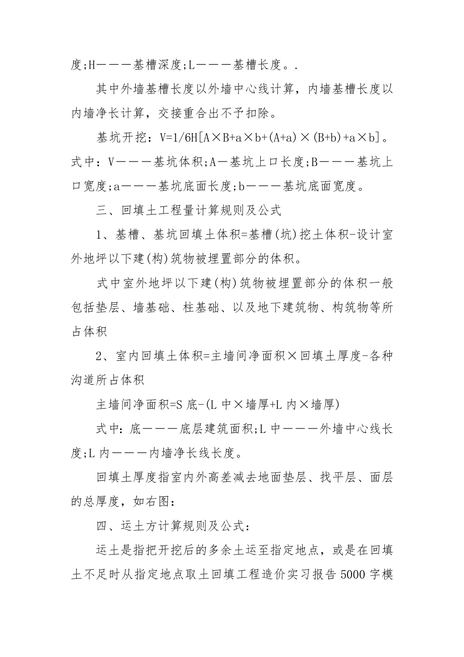 造价实习报告范文十篇.doc_第3页