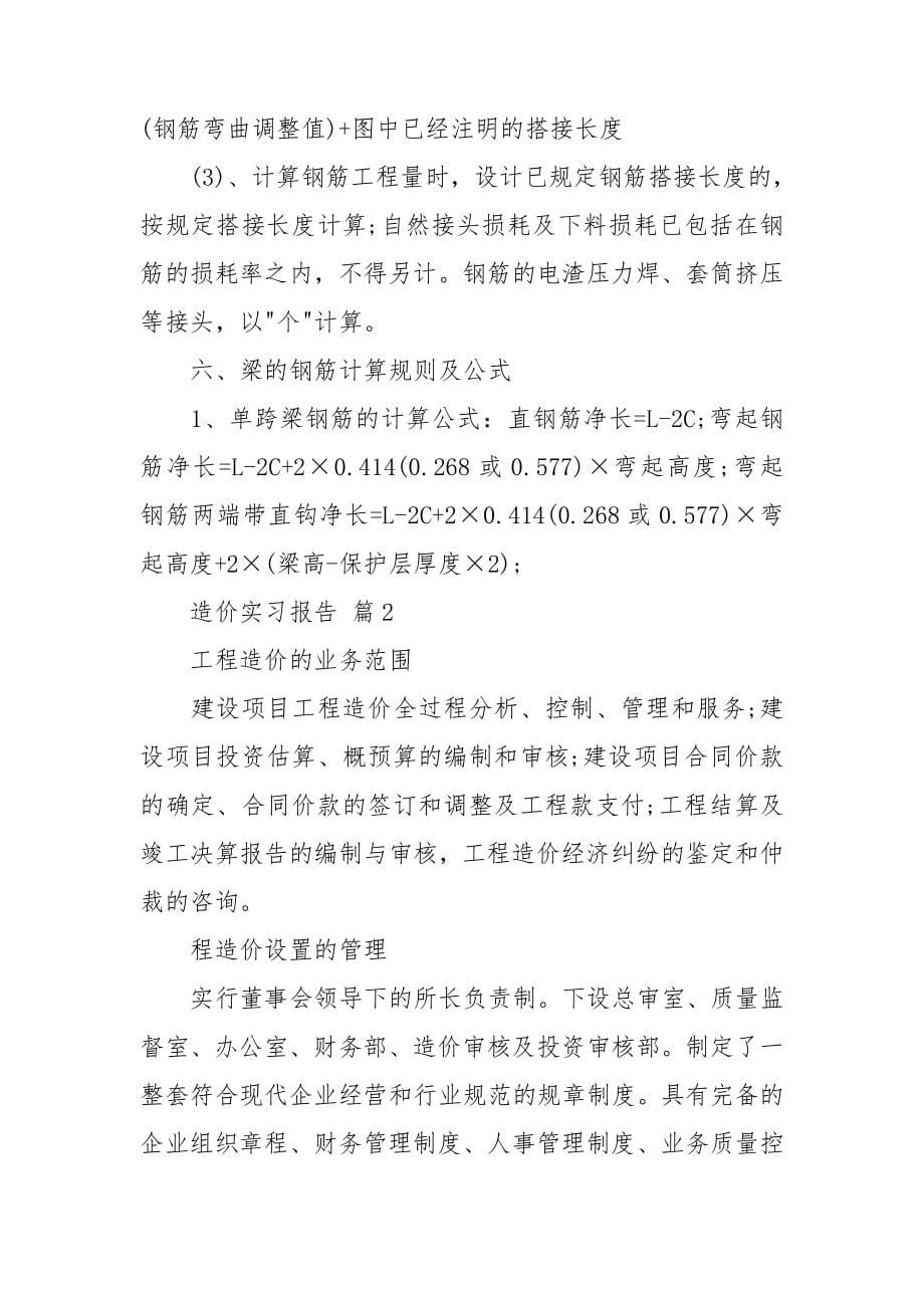 造价实习报告范文十篇.doc_第5页