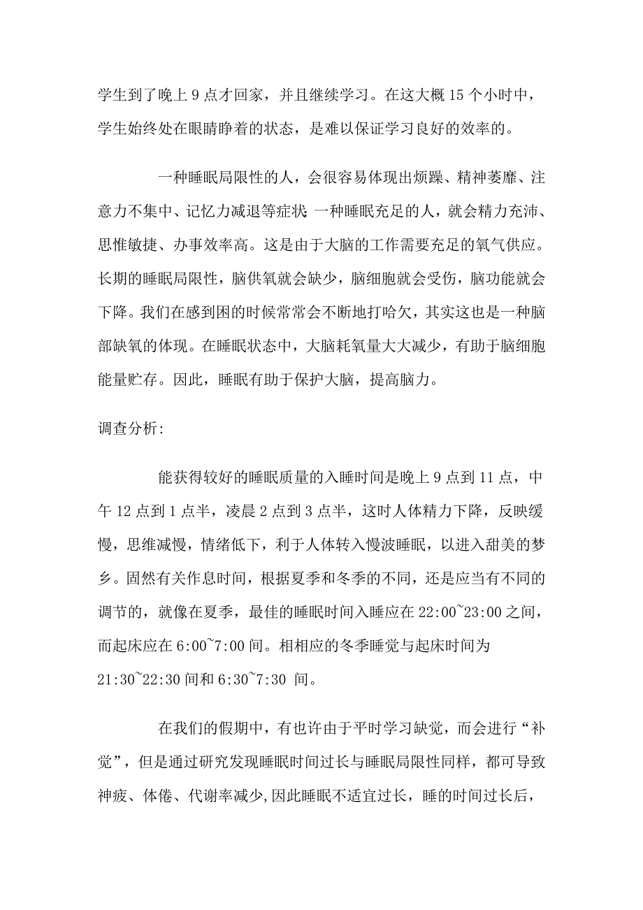 高中生睡眠时间与学习效率的关系_第3页