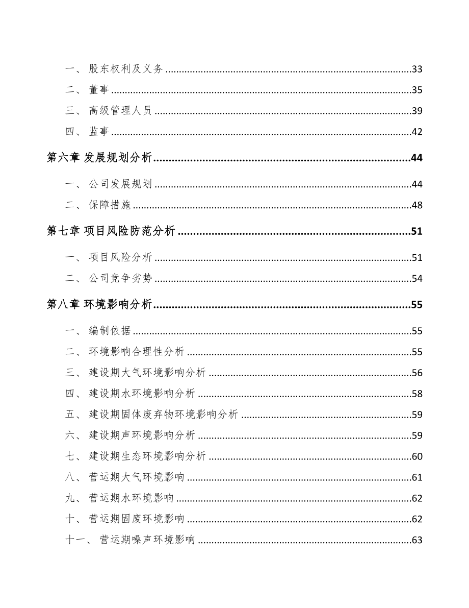 关于成立胡萝卜素公司可行性研究报告(DOC 77页)_第3页