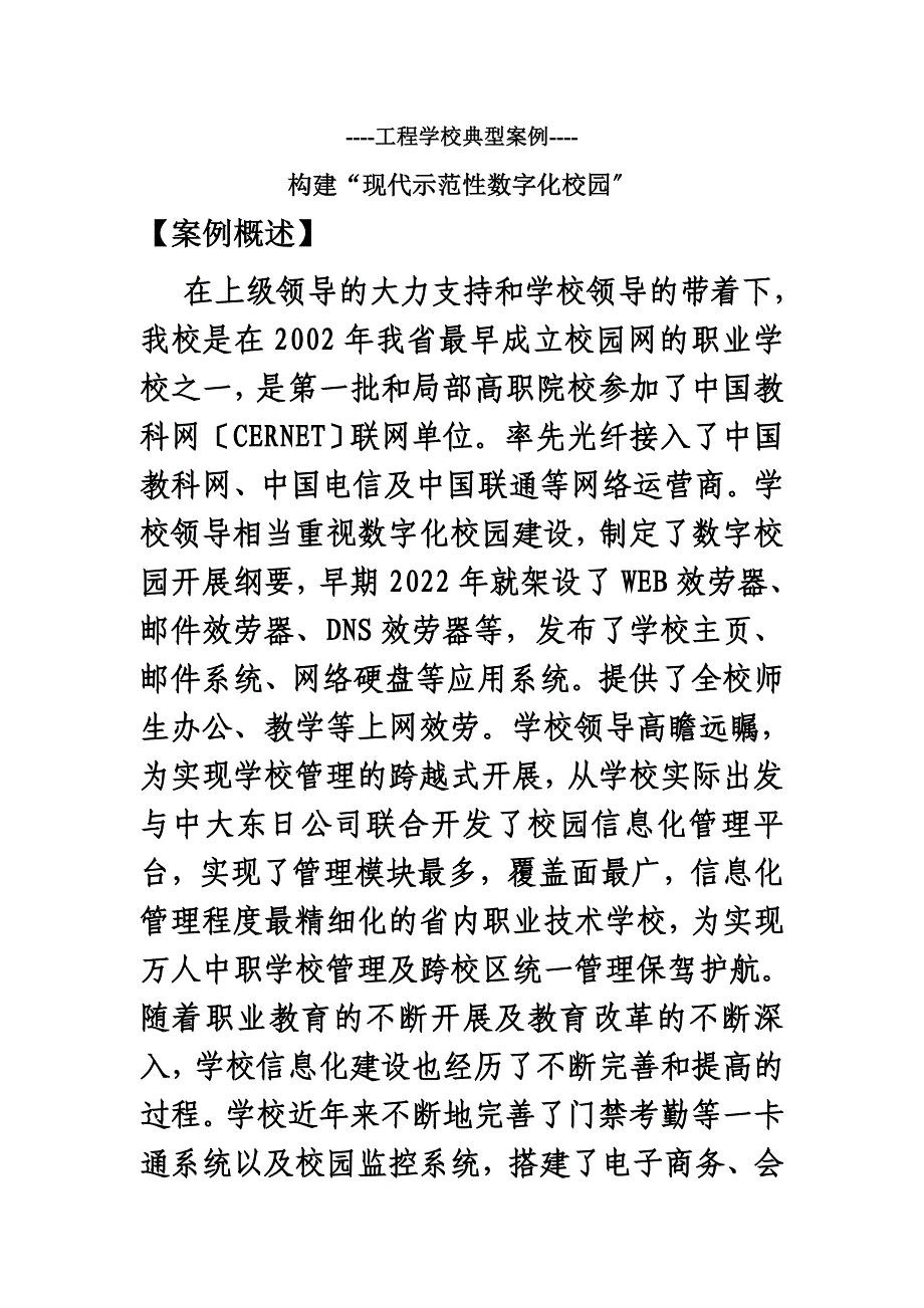 最新信息化管理项目案例总结_第2页