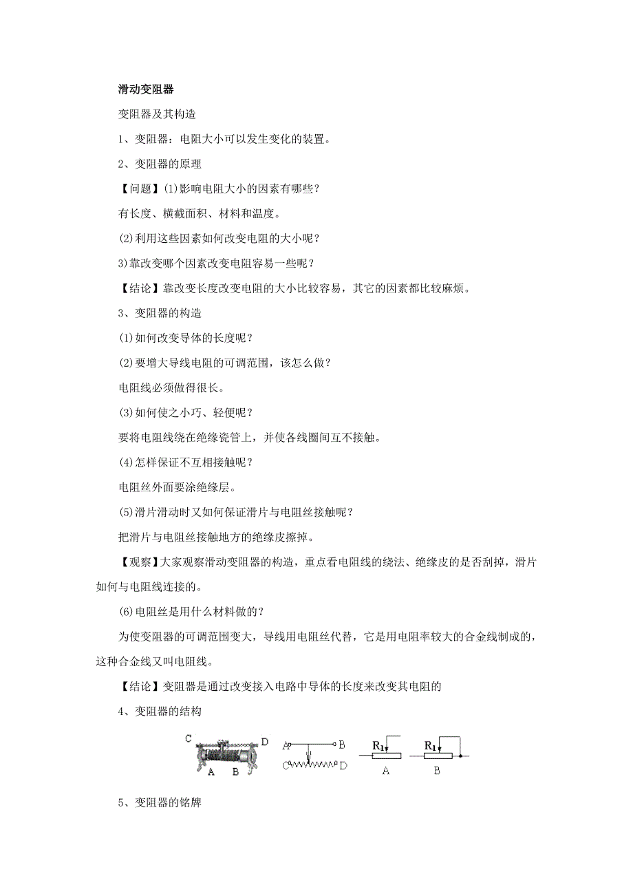 《第四节 变阻器》教案1.doc_第2页