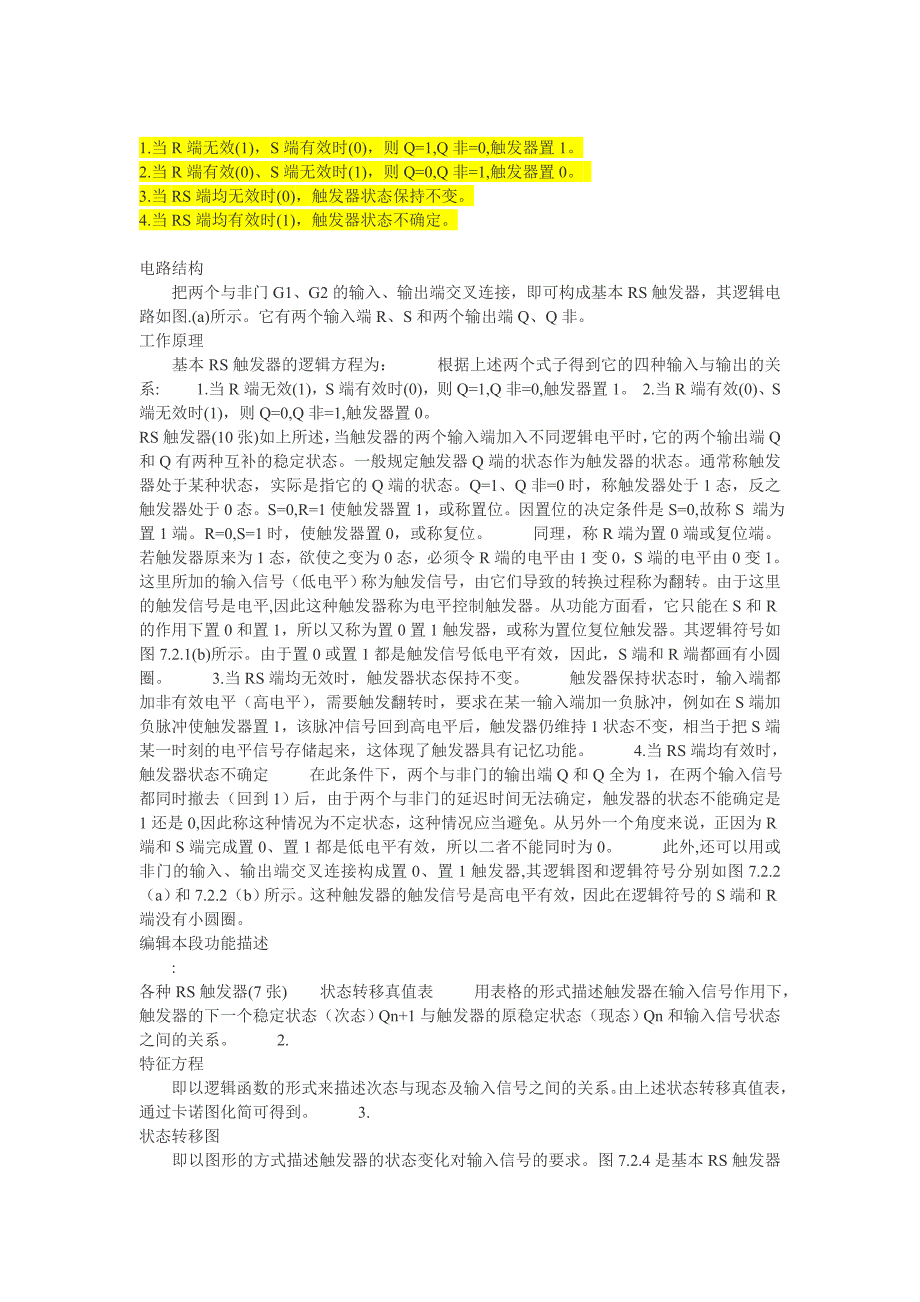 RS触发器工作原理及逻辑功能_第3页