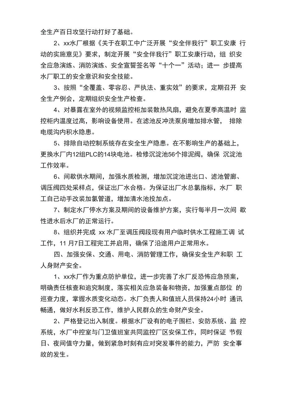 2021年水厂年终总结（精选5篇）_第2页