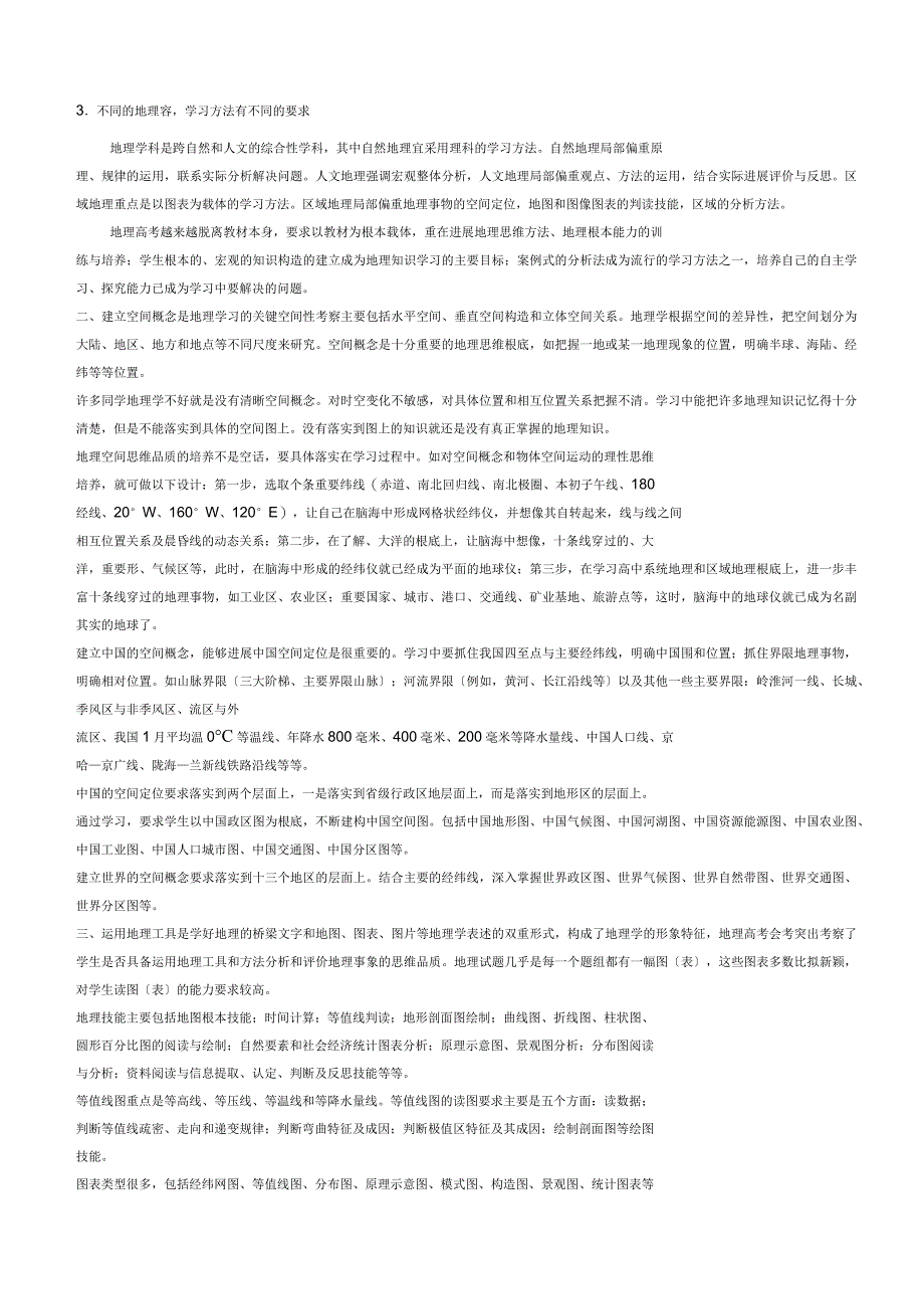 高中地理经典学习方法技巧_第2页