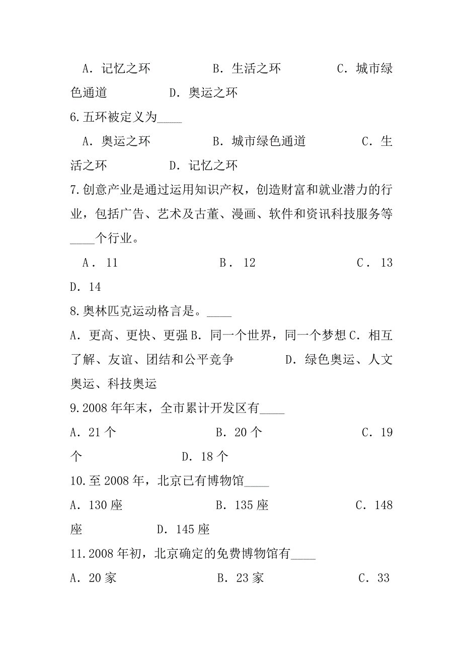 2023年湖南导游资格证考试模拟卷_第2页