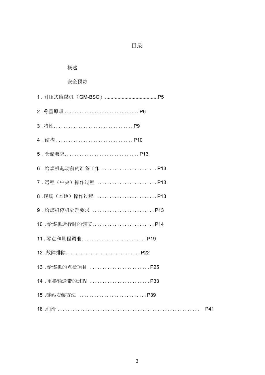 大和衡器称重式给煤机使用说明书_第5页