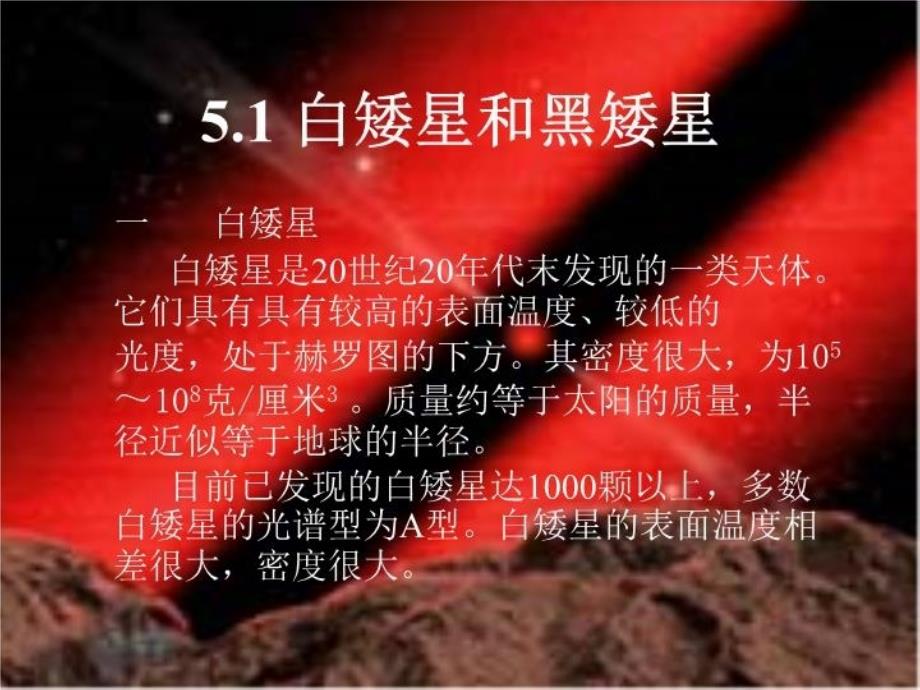 最新宇宙新概念5tsttPPT课件_第3页