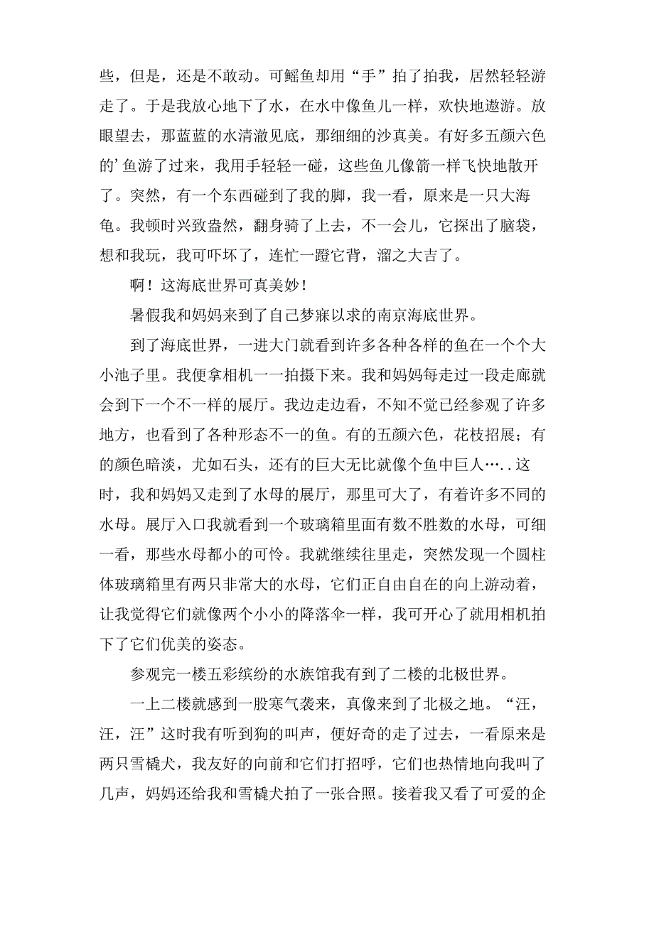 南京海底世界作文600字(3篇)_第3页